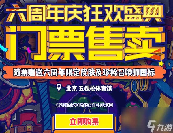 lol六周年限定皮肤是谁的 六周年限定皮肤介绍 详细介绍