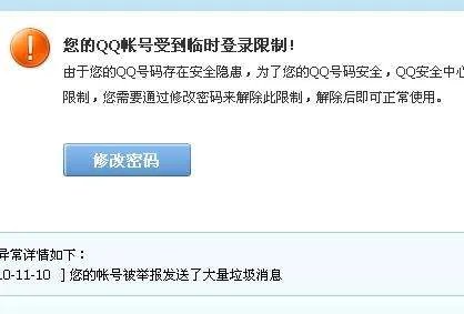 QQ无故冻结账号，这是怎么回事，是出bug了吗？