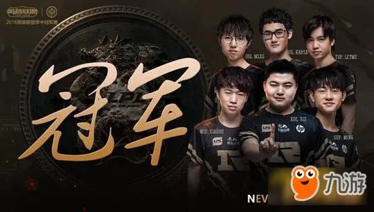 lol2018msi季中邀请赛决赛RNG夺冠完整视频 世界赛视频回放