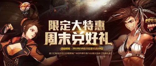《地下城与勇士》限定大特惠活动介绍
