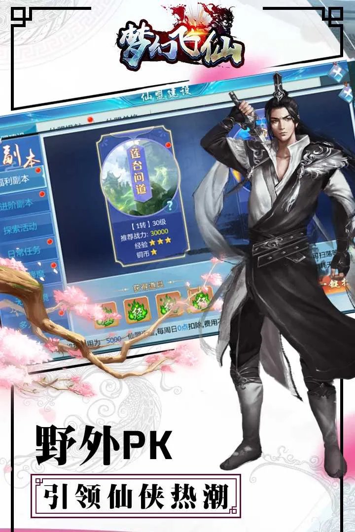 梦幻飞仙新手攻略大全 新手怎么玩