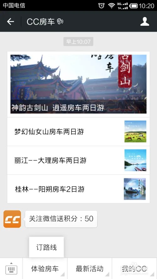 在CC房车怎么订购旅游产品