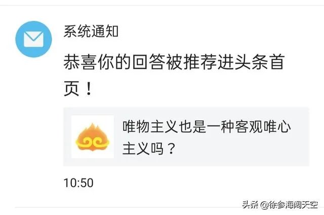 唯物主义也是一种客观唯心主义吗？