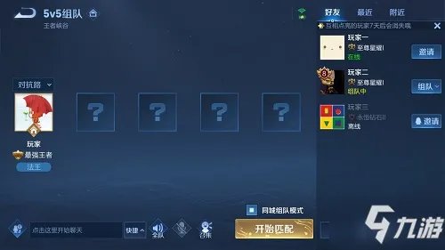 《王者荣耀》同城模式匹配进去方法分享