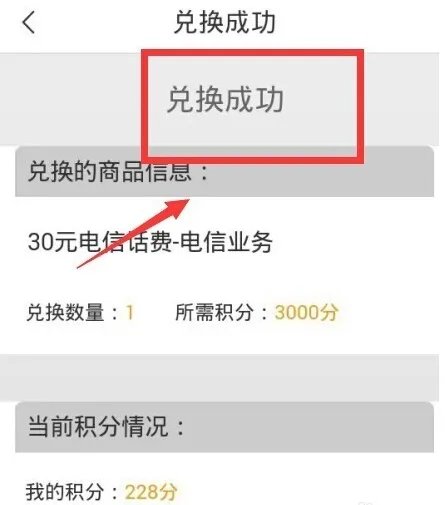 中国电信积分商城怎么兑换话费？
