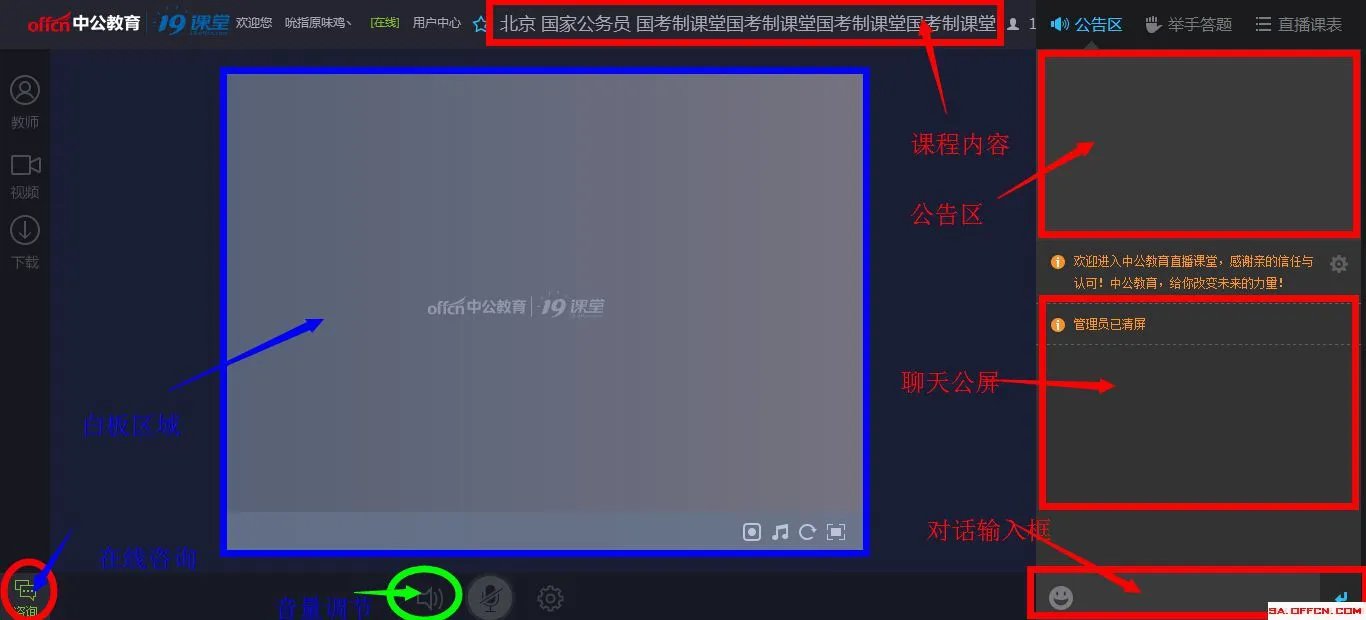 中公教育直播课堂(19课堂)在线使用说明