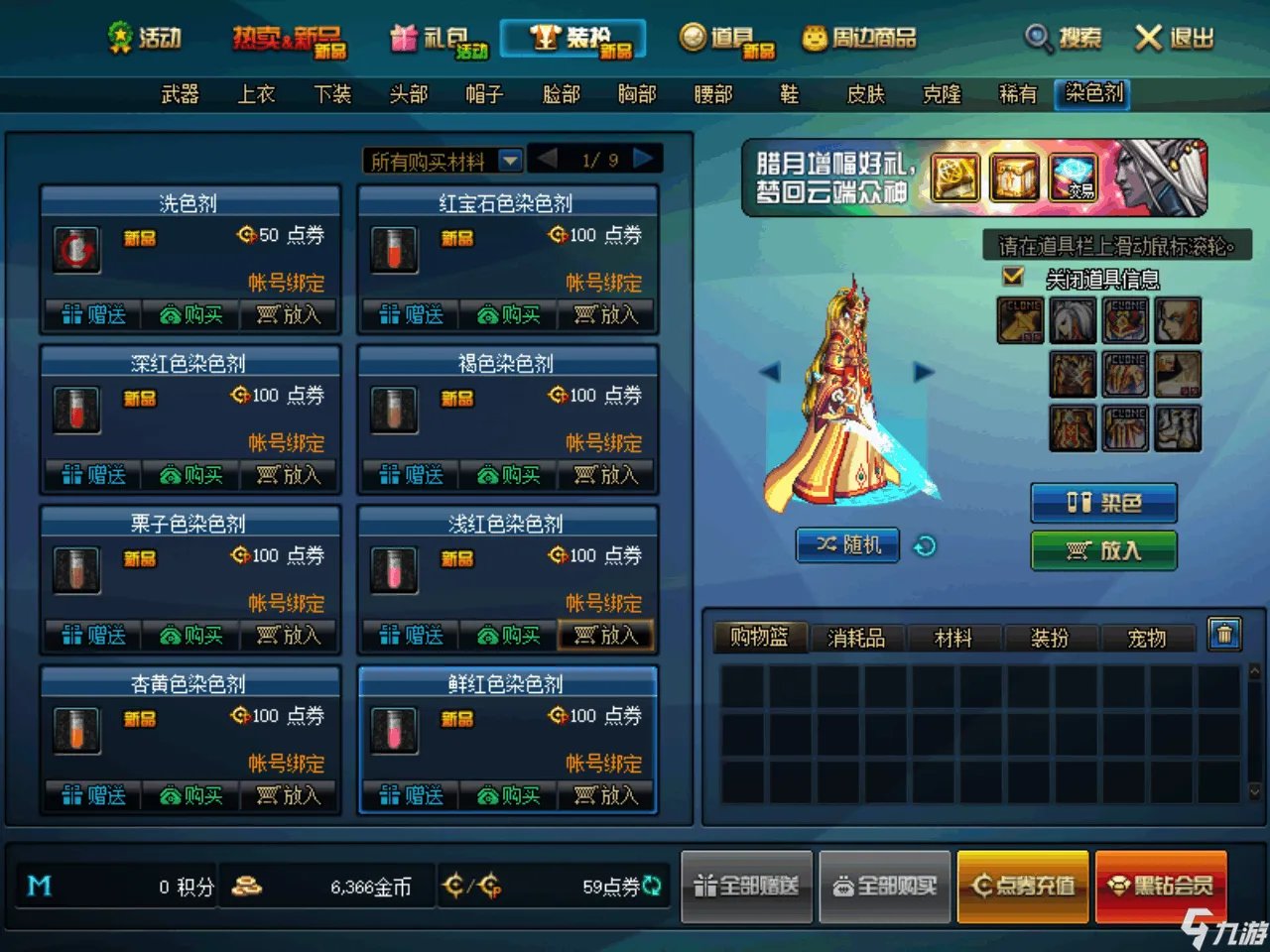 《dnf》染色剂在哪买 地下城与勇士染色剂购买方法