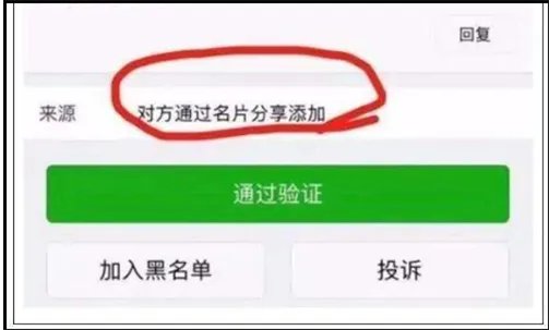 对方通过某人分享的名片添加好友