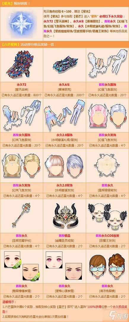 《QQ飞车》星光活动