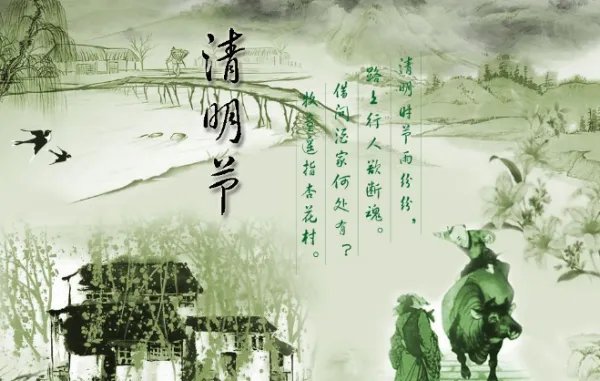 4月5日是什么节日