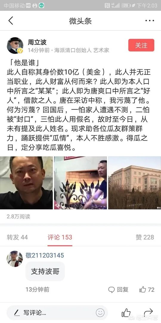 周立波首曝“某某”照片，他可能是谁？这涉及侵犯他人隐私吗？