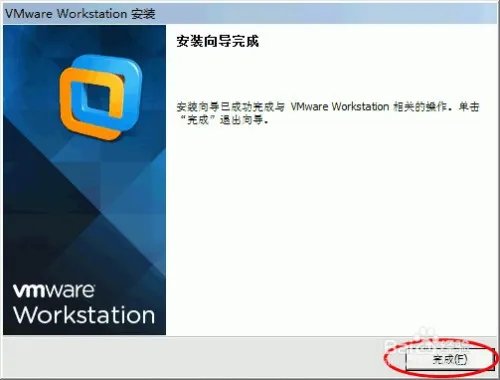 VMware：Workstation如何安装并永久激活