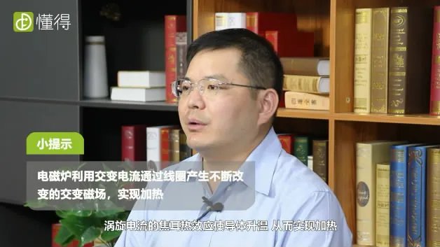 电磁炉是什么原理