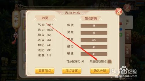 梦幻诛仙如何设置宠物自动加点