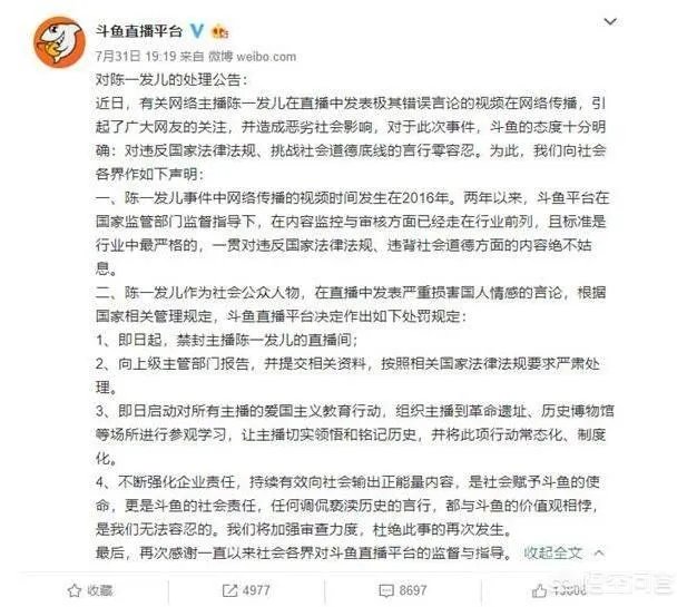 女主播调侃大屠杀，大家觉得此人该不该被封杀？