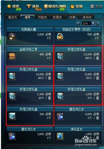 dnf叶落之秋礼盒怎么得