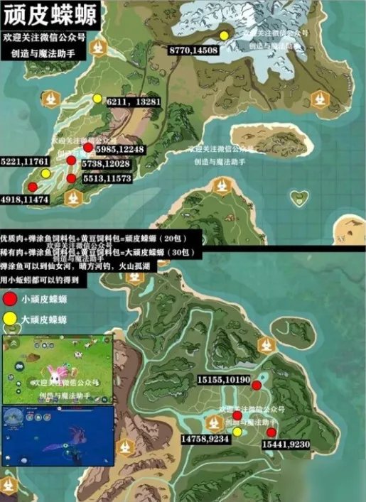 创造与魔法大顽皮蝾螈在哪刷新 全地图刷新位置大全