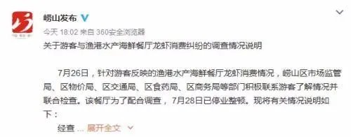 青岛通报是怎么解释天价虾消费纠纷的呢？