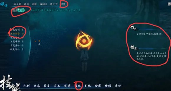 《仙剑奇侠传6》战斗系统图文详解