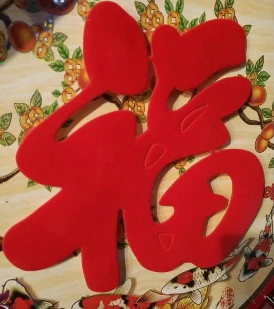 花花卡获得攻略 哪个福字有花花卡