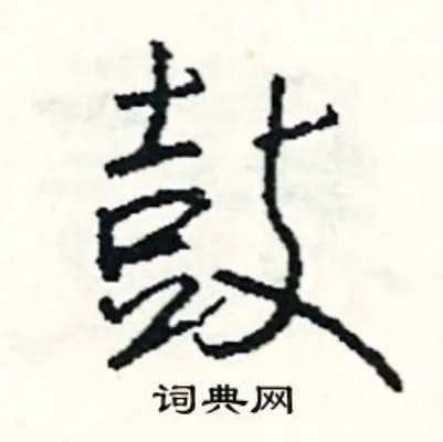 鼓组词_鼓字怎么组词_鼓组词有哪些_带鼓字的词语