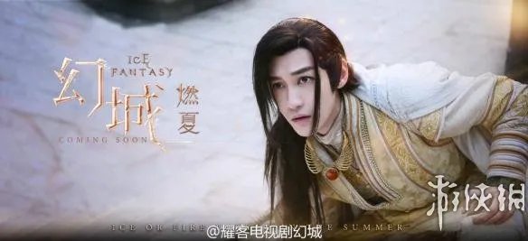 郭敬明《幻城》曝虐情剧照 冰火高颜值cp展现撩人甜蜜