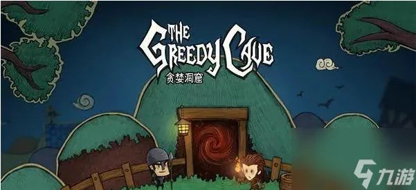 贪婪洞窟新手攻略 萌新入坑必读贴