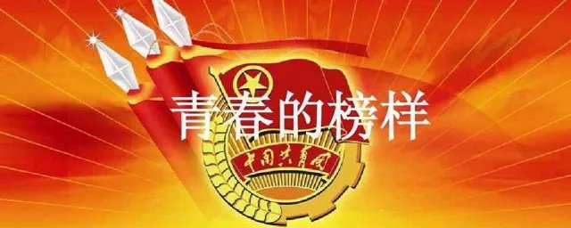 当代中国青年运动的主题是什么 是谁提出的