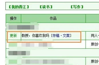 晋江手机版删除自己小说方法