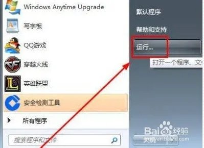 win7无线网络出现红叉解决方法