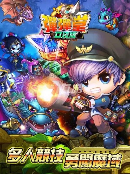 类似弹弹堂的手机游戏推荐 和弹弹堂类似游戏合集