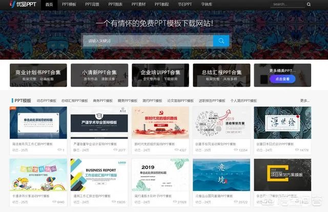 第一ppt模板免费官网