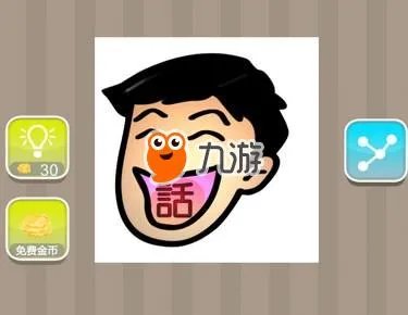 《疯狂猜成语》区曲工工打一成语答案介绍