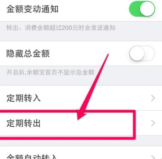 怎么取消余额宝转出