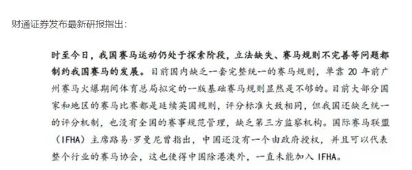 海南为什么紧急叫停赛马申请？