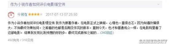 《悟空传》口碑欠佳：豆瓣5.8分 原作者今何在发长文力挺