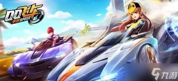 《qq飞车》手游5周年永久a车兑换码一览