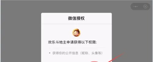 如何在微信上玩欢乐斗地主