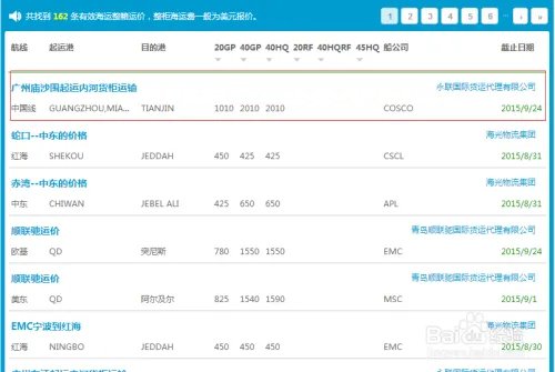 通用运费网上订舱流程？