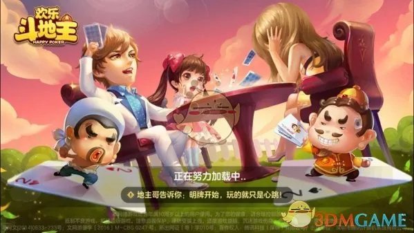 《欢乐斗地主》怎么和好友一起玩？邀请好友方法介绍