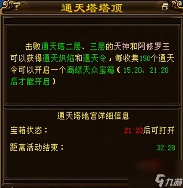 天龙八部通天塔怎么刷 天龙八部手游通天塔任务打法