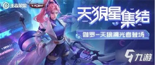 《王者荣耀》伽罗kpl皮肤最低价格是多少 伽罗kpl皮肤最低价格分享