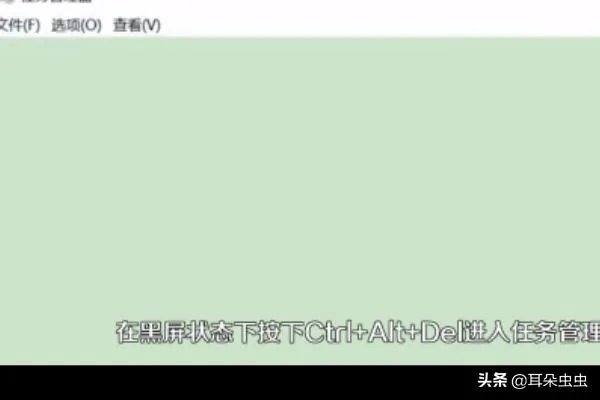 开机黑屏只有鼠标怎么办？