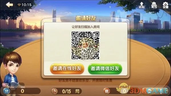 《欢乐斗地主》怎么和好友一起玩？邀请好友方法介绍