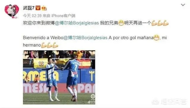博尔哈16日开通微博@武磊,武磊马上互动:我的兄弟,明天再进一个。你怎么看?