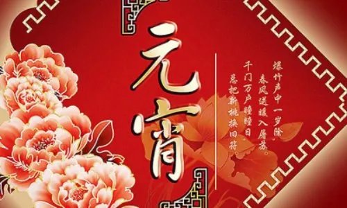 朝鲜族上元节时间及主要内容