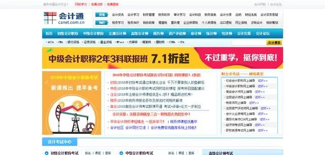 财务人员常去的网站论坛有哪些?