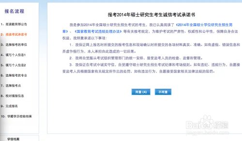 全国硕士研究生招生考试网上报名流程