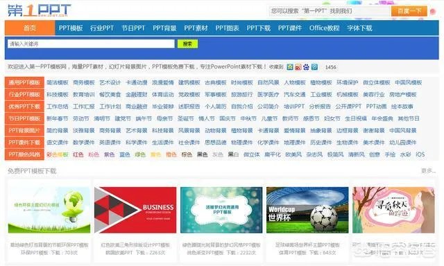 第一ppt模板免费官网