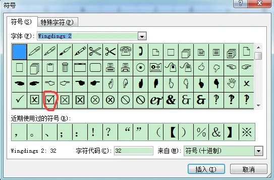 在电脑制表应当如何在表里的四方形打钩